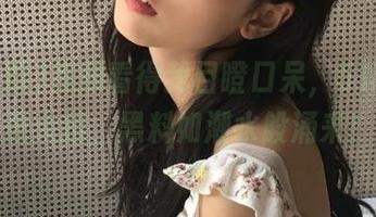视频看得我目瞪口呆，51吃瓜又放大招，黑料如潮水般涌来！