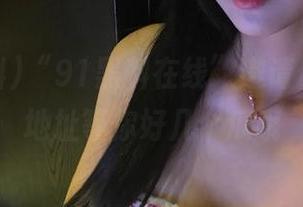 “91黑料在线”邀请你，快来地址等你好几个瓜哦