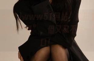 www51网站，瓜田李下，边吃边怕被“扒”，但又忍不住一口接一口！