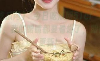 “今日吃瓜网51cl”上演的神剧情，我的眼睛都要看爆了，期待后续更新！