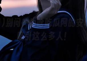 别问，为啥吃瓜网的安卓入口能吸引这么多人！