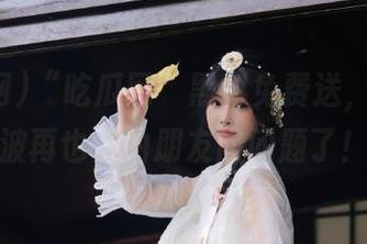 “吃瓜网”黑料免费送，追完这波再也不怕朋友问问题了！