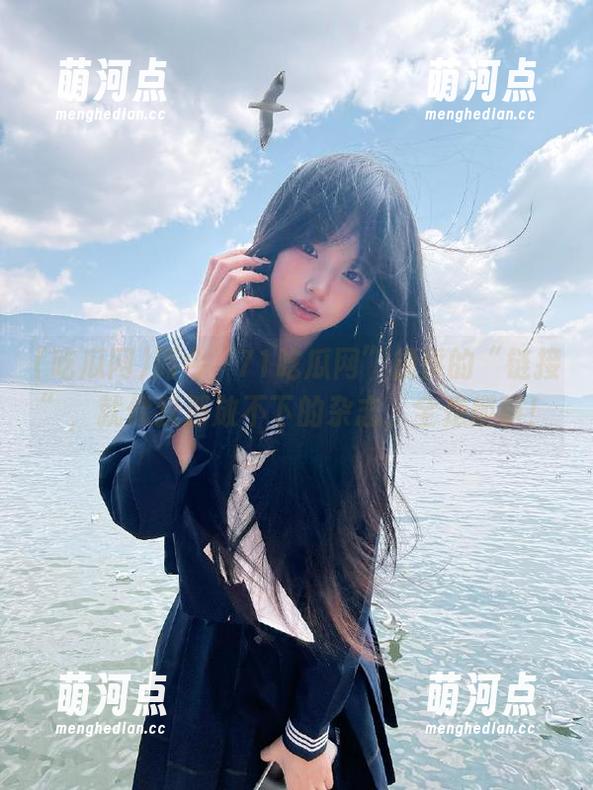 而今“71吃瓜网”提供的“链接”，就像我那放不下的杂志，全是趣事！