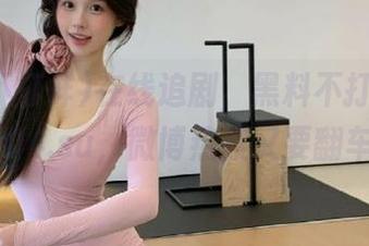 在线追剧，黑料不打烊tttzzz04.su，微博热搜又要翻车？