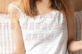 heiliao.su黑料不打烊，地址不断升级，而且带点小悬念，就是喜欢这种感觉！