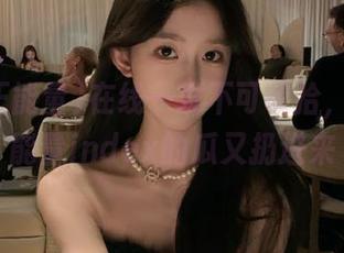 在线一发不可收拾，黑料正能量index的瓜又扔进来
